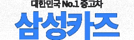 인천중고차할부문의